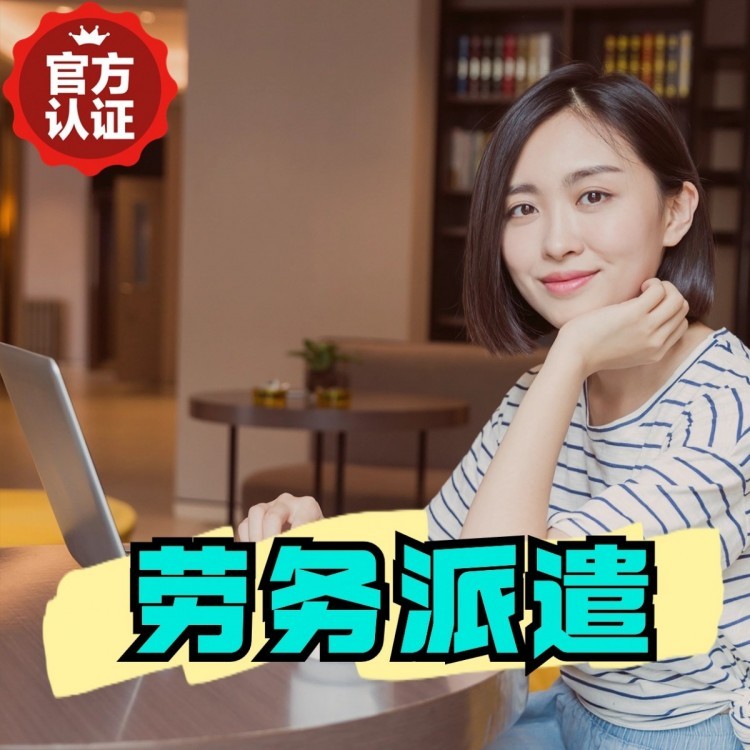 迁安桂城劳务派遣  桂城劳务派遣公司 桂城劳务外包